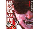 PC/PS3/PS Vita「Winning Post 8 2015」が競馬漫画「優駿の門」シリーズとタイアップ決定！