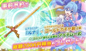 iOS/Android「オオカミ姫」新キャラ募集コンテストが開幕！事前登録のプレゼント特典が総額2倍にの画像3
