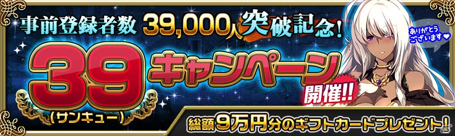 iOS/Android「幻想のエルドラド」プリペイドカードが当たる「39キャンペーン」が開催！物語の世界観や5つの種族の情報＆イラストも公開の画像1