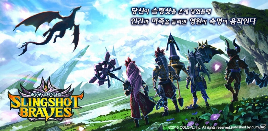 gumiとコロプラが「スリングショットブレイブズ」韓国配信に関する契約を締結の画像1