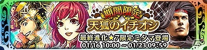 iOS/Android「クイズバトル討鬼伝」スサノオや細川ガラシャなどが手に入るガチャイベント「天狐のイチオシ」が開催！の画像4
