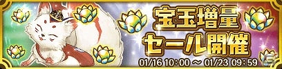iOS/Android「クイズバトル討鬼伝」スサノオや細川ガラシャなどが手に入るガチャイベント「天狐のイチオシ」が開催！の画像6