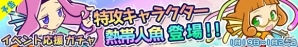 iOS/Android「ぷよぷよ!!クエスト」ギルドイベント「第3回神殿ラッシュ！」が1月21により開催―今回の限定カード「★4 ミーシャ」の画像4