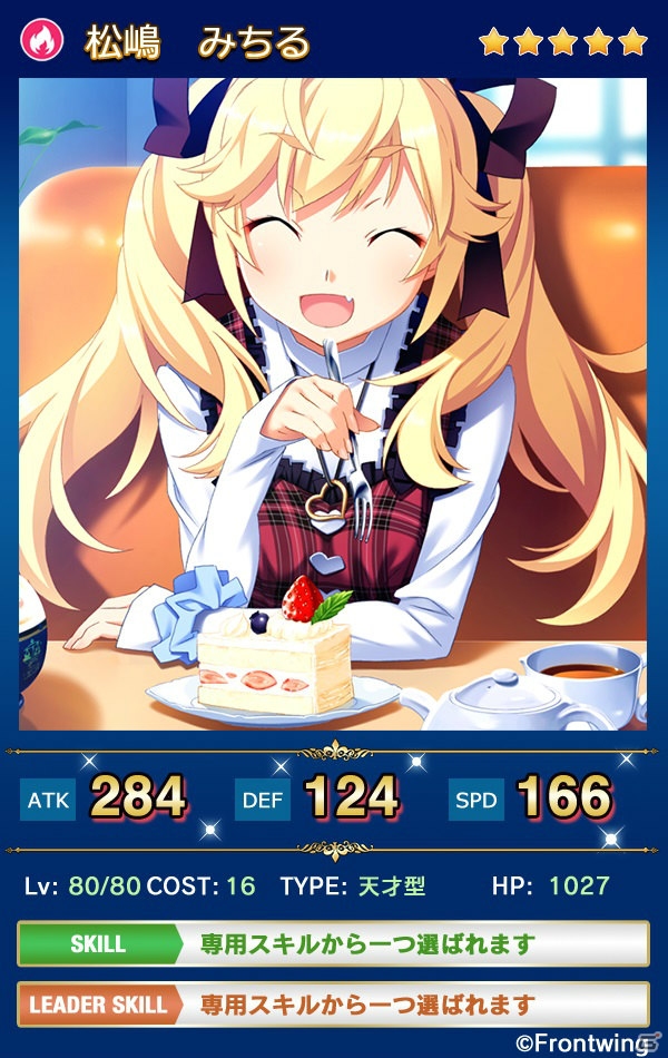 iOS/Android「メガミエンゲイジ！クエスト」最大進化★5の周防天音が手に入る「Frontwing限定・期間限定イベント」が開催の画像4