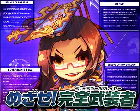 PC「三国ベースボール」大型アップデート「めざせ！完全武装者」が1月21日に実装決定！カウントダウンキャンペーンが1月17日より開催の画像1