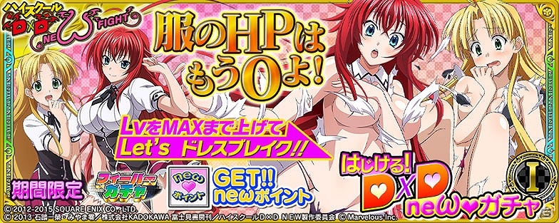 PS Vita版「拡散性ミリオンアーサー」×「ハイスクールD×D NEW FIGHT」両タイトルにてコラボイベントが開催の画像10