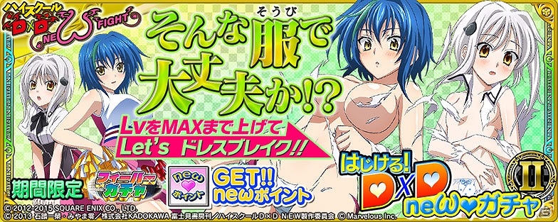 PS Vita版「拡散性ミリオンアーサー」×「ハイスクールD×D NEW FIGHT」両タイトルにてコラボイベントが開催の画像9