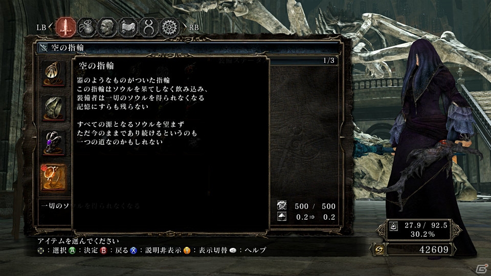 PS4/PS3/Xbox One/Xbox 360/PC「DARK SOULS II SCHOLAR OF THE FIRST SIN」に収録される新規要素を紹介―新規アイテム「空の指輪」など調整内容の情報もの画像6