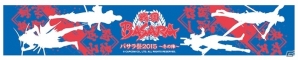 「バサラ祭2015 ～冬の陣～」販売グッズ情報第1弾が公開―パンフレットやイニシャルチャームに加えて冬に嬉しいサーモボトルもラインナップの画像12