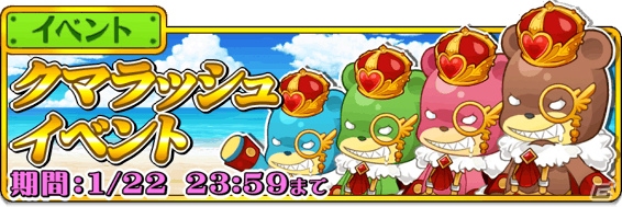 Android「プリンセスラッシュ」50万ダウンロード達成！プリダがもらえるログインキャンペーン＆イベントクエスト「クマラッシュ」が開催の画像2