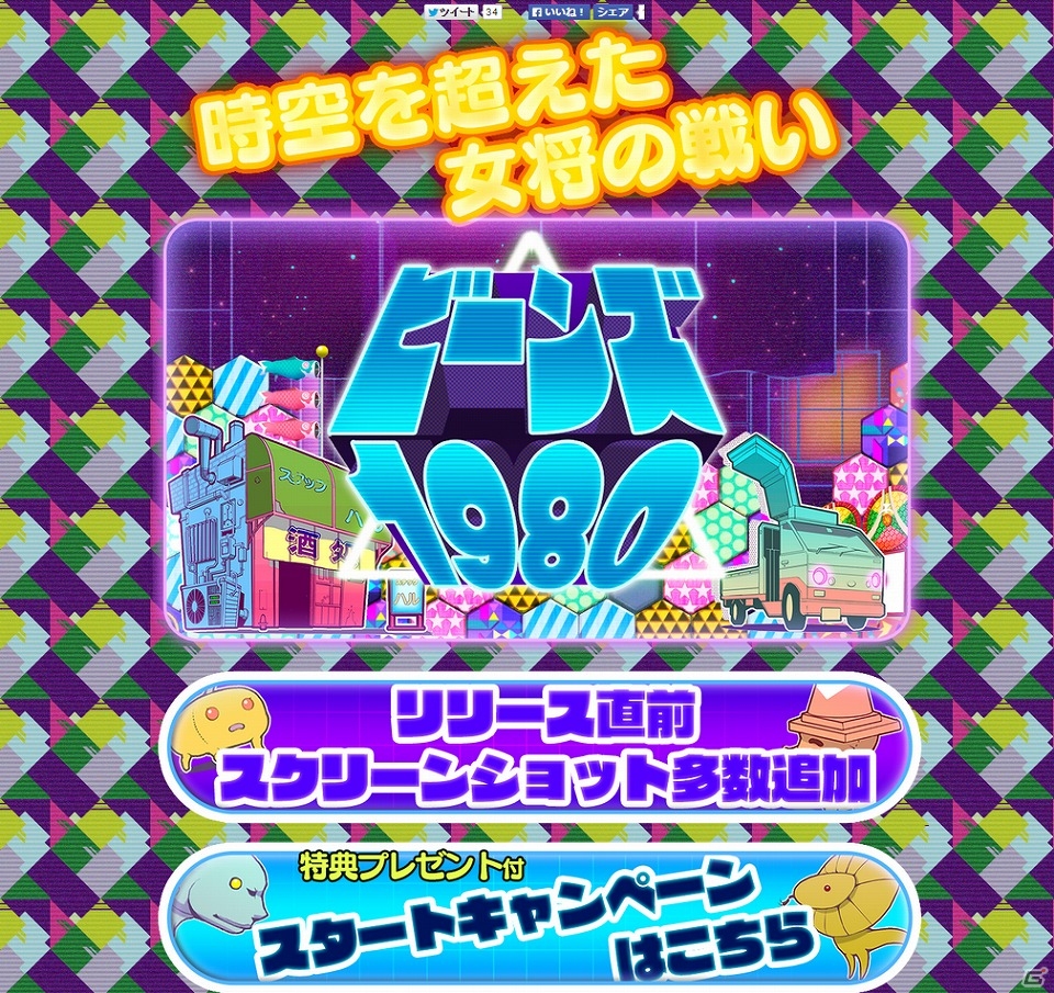Android版「ビーンズ 1980」が1月21日に配信―プレイ動画も公開！の画像1