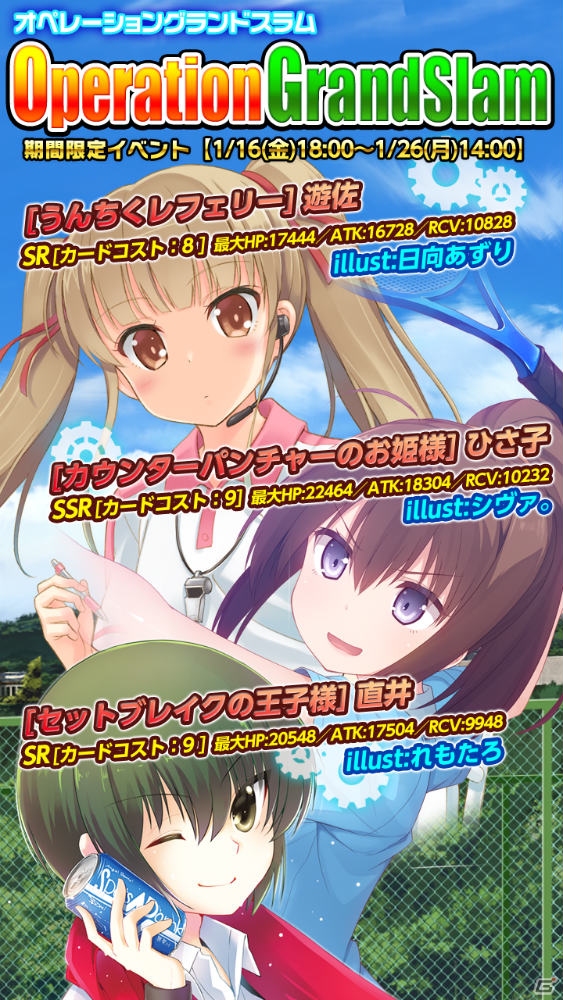 iOS/Android「Angel Beats！-Operation Wars-」テニスコートでSSSがマッチアップ！イベント「オペレーション・グランドスラム」＆「グランドスラム・ガチャ」が開催の画像1