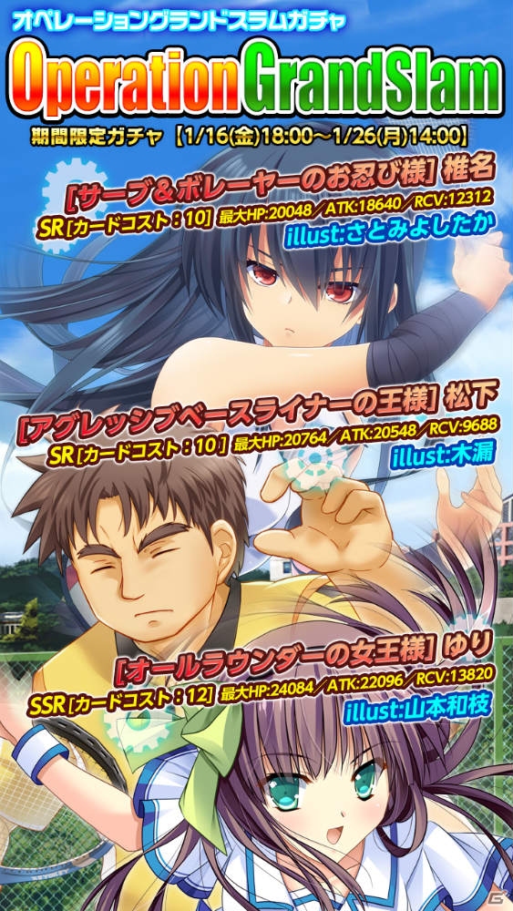 iOS/Android「Angel Beats！-Operation Wars-」テニスコートでSSSがマッチアップ！イベント「オペレーション・グランドスラム」＆「グランドスラム・ガチャ」が開催の画像2