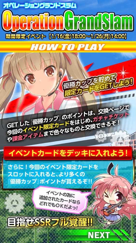 iOS/Android「Angel Beats！-Operation Wars-」テニスコートでSSSがマッチアップ！イベント「オペレーション・グランドスラム」＆「グランドスラム・ガチャ」が開催の画像5
