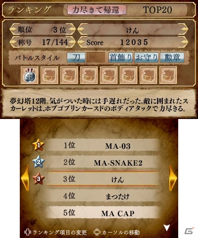 シリーズ3作目の探索者は美しき冒険者・スカーレット！3DS「エクスケーブ ～運命の無幻塔編～」が1月28日に配信決定の画像19