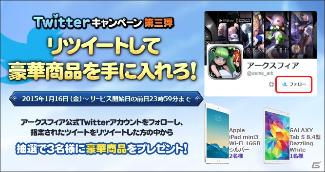 iOS/Android「アークスフィア」事前登録者数10万人超え！事前登録第2弾＆タブレット端末が当たるTwitterキャンペーン第3弾が開始の画像4