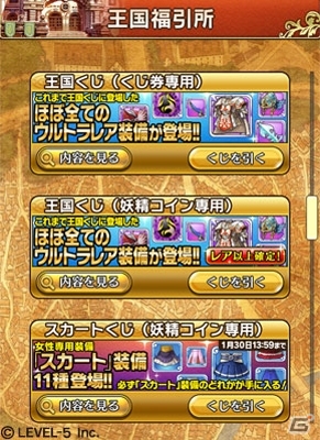 iOS/Android「ワンダーフリックR」新たな変形武器「妖精王の奇跡」が実装！女性専用のオシャレ装備が入手できる「スカートくじ」もの画像3