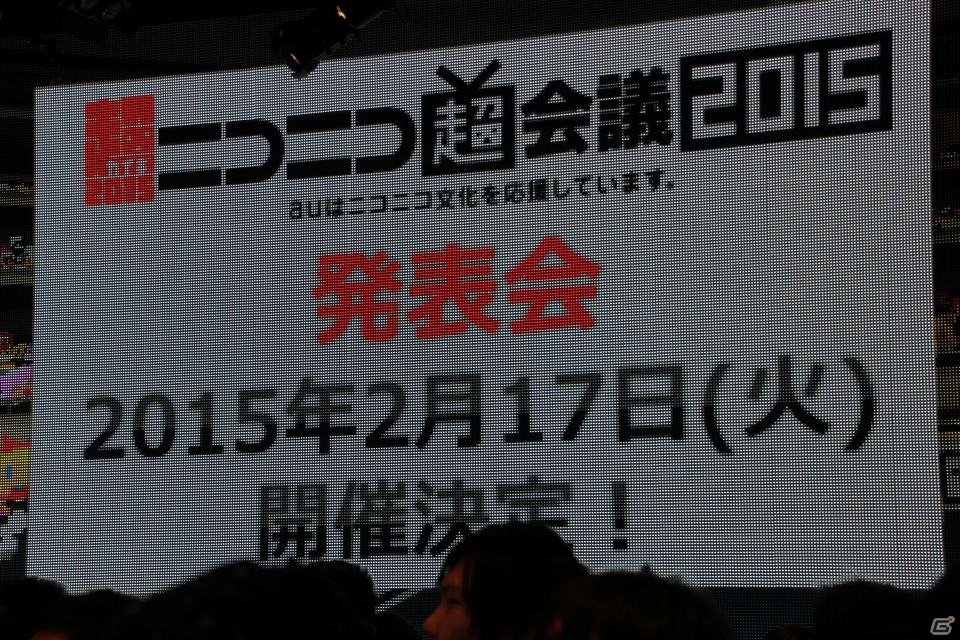 「闘会議2015」の出展内容が一挙公開！「ニコニコ超会議2015」のロゴマークも披露された発表会をレポートの画像11