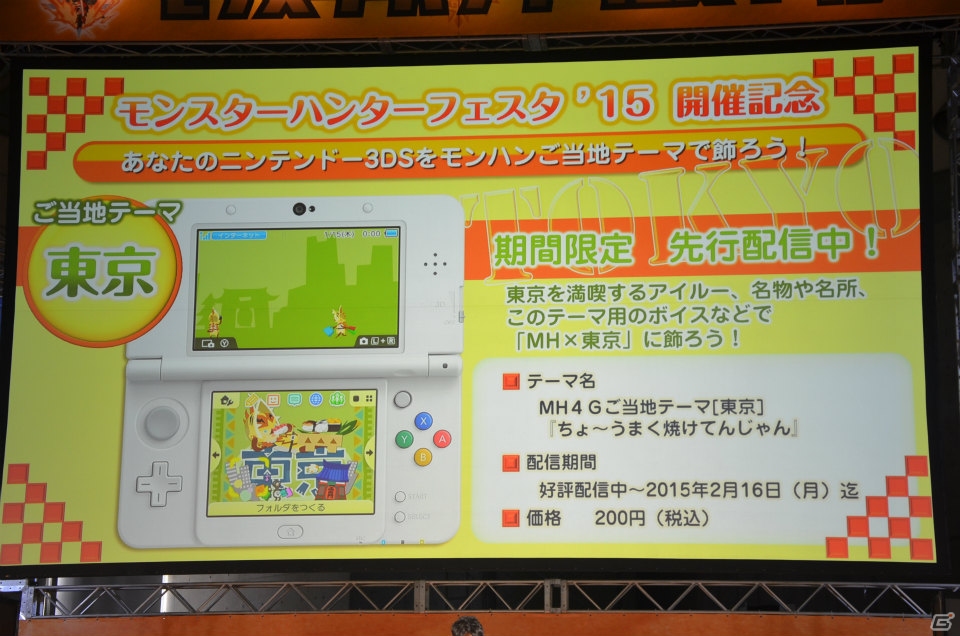 「モンスターハンターフェスタ’15」後藤真希さんや歌広場淳さんが登壇したステージイベント＆会場の模様をお届け！の画像31