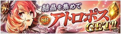 iOS/Android「サモンソウルバトル」が20万ダウンロードを突破！「SR 未来神アトロポス」がもらえる記念キャンペーンを開催の画像4