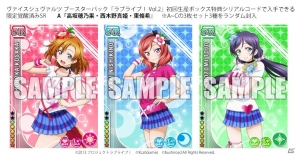 「ヴァイスシュヴァルツ」ブースターパック「ラブライブ！ Vol.2」が1月22日に発売！7周年記念「新春トリオ＆タッグショップ大会」の開催内容もの画像4