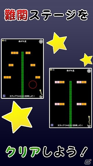 星の軌道を曲げてゴールへ導け！iOS版「曲がれ星」が配信の画像2