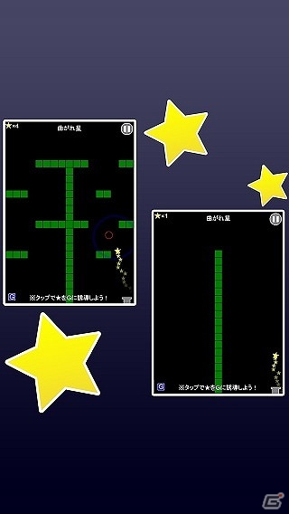 星の軌道を曲げてゴールへ導け！iOS版「曲がれ星」が配信の画像3