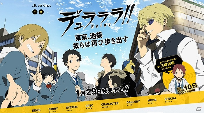 PS Vita「デュラララ!! Relay」カウントダウンボイスが公開―第1日目は江口拓也さん演じるゲームオリジナルキャラクター「三好吉宗」が登場！の画像1
