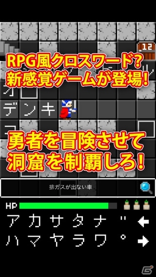 現代の世相に関する“いまの知識レベル”を計れる！iOS「クロスワードダンジョン～導かれし言霊～」がサービス開始の画像2