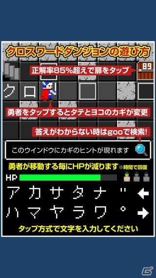 現代の世相に関する“いまの知識レベル”を計れる！iOS「クロスワードダンジョン～導かれし言霊～」がサービス開始の画像3