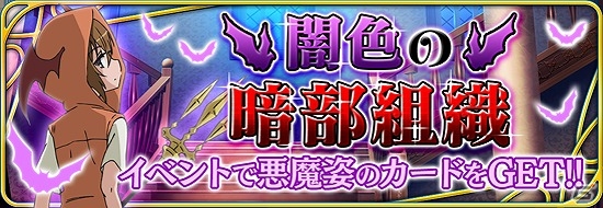iOS/Android「とある魔術と科学の謎解目録」悪魔Ver.の絹旗が手に入るイベント「闇色の暗部組織」が開催！の画像1