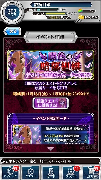 iOS/Android「とある魔術と科学の謎解目録」悪魔Ver.の絹旗が手に入るイベント「闇色の暗部組織」が開催！の画像2