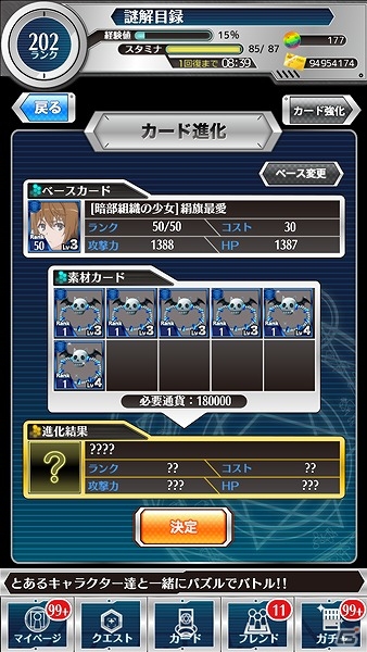 iOS/Android「とある魔術と科学の謎解目録」悪魔Ver.の絹旗が手に入るイベント「闇色の暗部組織」が開催！の画像6