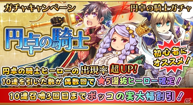 iOS/Android「フルボッコヒーローズX」★5 闇騎士パロミデスが出現するイベント「円卓の騎士」が開始！「円卓の騎士ガチャ」もスタートの画像3