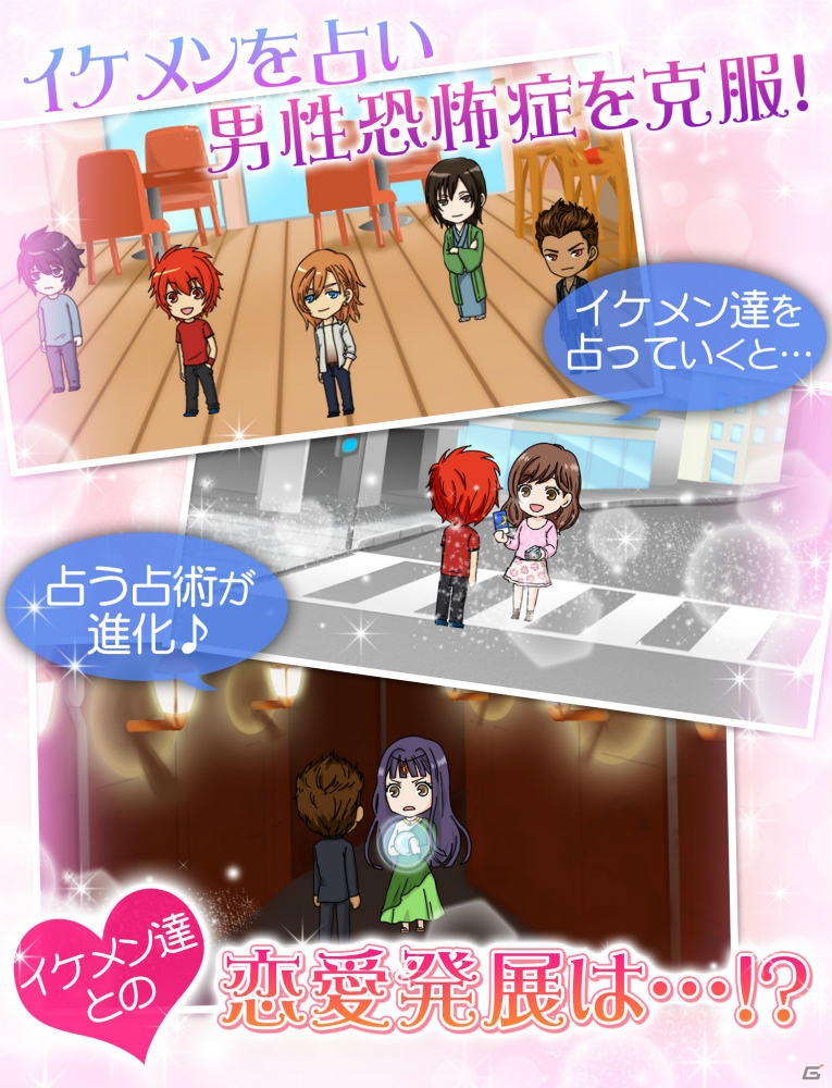 iOS/Android「恋するスピリチュアルガール」が配信―男性恐怖症の主人公がイケメンたちとスピリチュアルな恋に落ちる女性向け恋愛ゲームの画像3