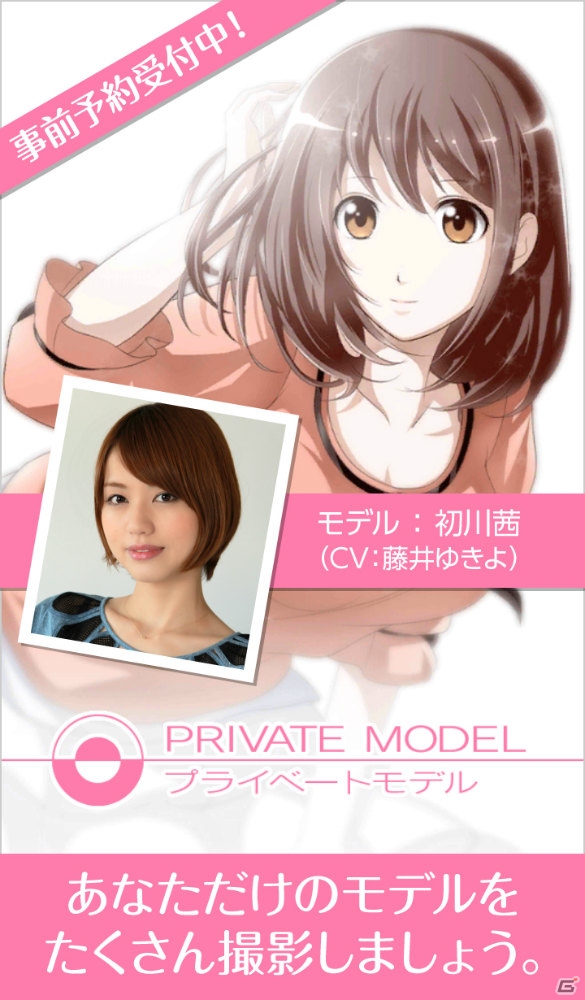 Android版美女撮影シミュレーションゲーム「プライベートモデル」の事前予約受付が開始―CVには藤井ゆきよさんが起用の画像4