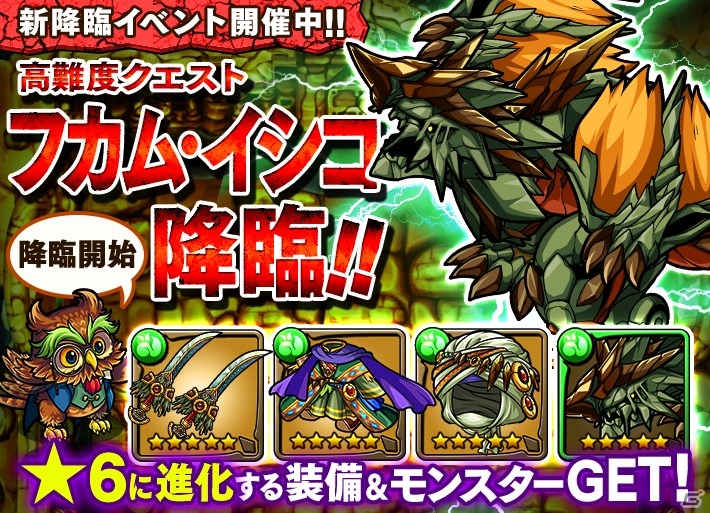 iOS/Android「ポコロンダンジョンズ」突進攻撃に危険な香り―高難度降臨クエスト「フカム・イシコ降臨」が配信の画像1
