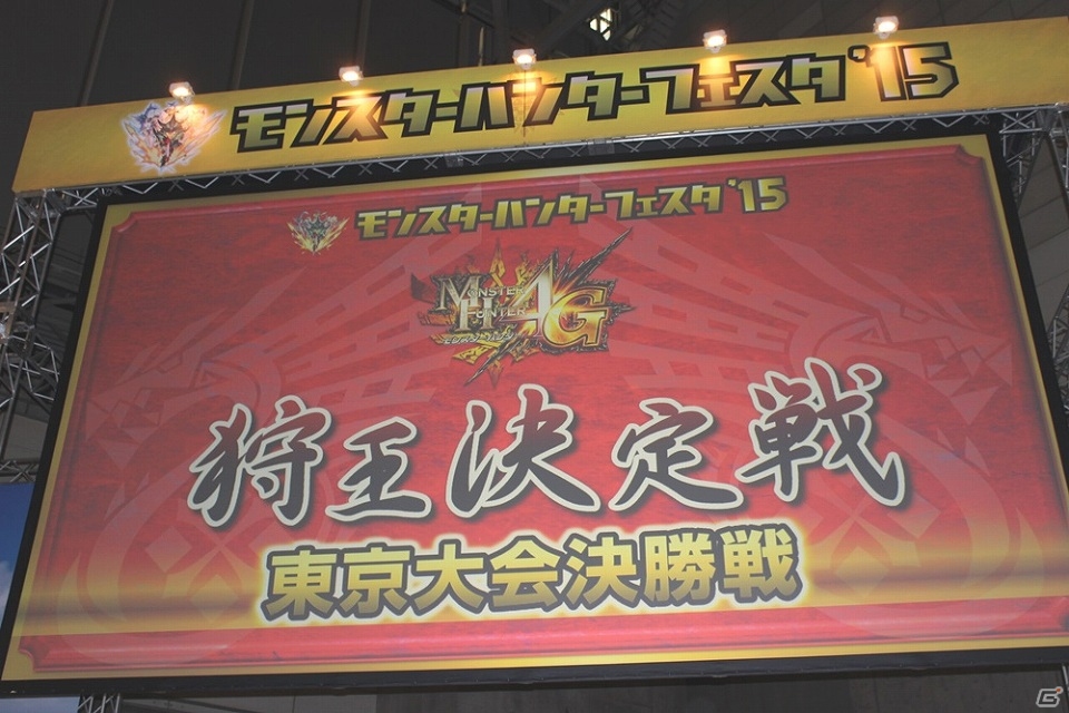 全国大会出場をかけて、東京最強のハンター達が集結！「モンスターハンターフェスタ’15」東京大会レポートの画像19