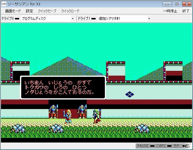 「プロジェクトEGG」にて日本ファルコムの「ソーサリアン 追加シナリオvol.2 戦国ソーサリアン(X1版・E.M.D対応版)」が配信の画像1