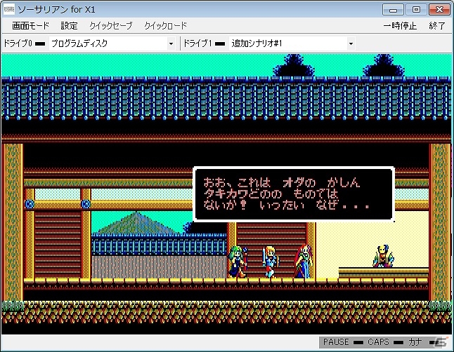 「プロジェクトEGG」にて日本ファルコムの「ソーサリアン 追加シナリオvol.2 戦国ソーサリアン(X1版・E.M.D対応版)」が配信の画像2