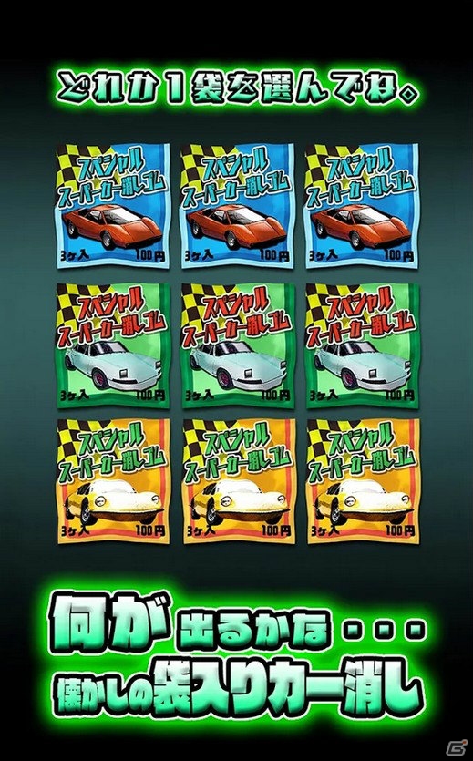 クルマの消しゴムを弾くあの懐かしい遊びを再現―Android版「カー消し飛ばし」が配信の画像5