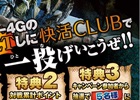 快活CLUBで一投げいこうぜ！「モンスターハンター4G」の限定DARTSLIVEテーマ＆カードが手に入る快活ダーツキャンペーン第3弾が開催