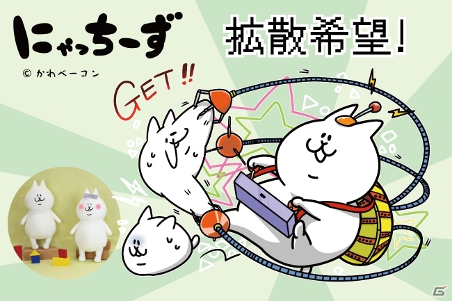 「にゃっちーず」アミューズメント施設用景品が1月下旬より展開！かわベーコン氏の描き下ろしサイン色紙などが当たるキャンペーンもスタートの画像1