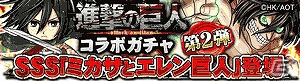 GREE「探検ドリランド」×「進撃の巨人」コラボ第2弾！エレン、ミカサ、リヴァイなど人気キャラクターがハンターとなって登場の画像31