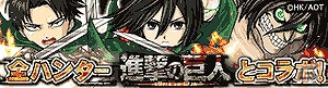 GREE「探検ドリランド」×「進撃の巨人」コラボ第2弾！エレン、ミカサ、リヴァイなど人気キャラクターがハンターとなって登場の画像32