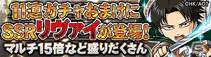 GREE「探検ドリランド」×「進撃の巨人」コラボ第2弾！エレン、ミカサ、リヴァイなど人気キャラクターがハンターとなって登場の画像35