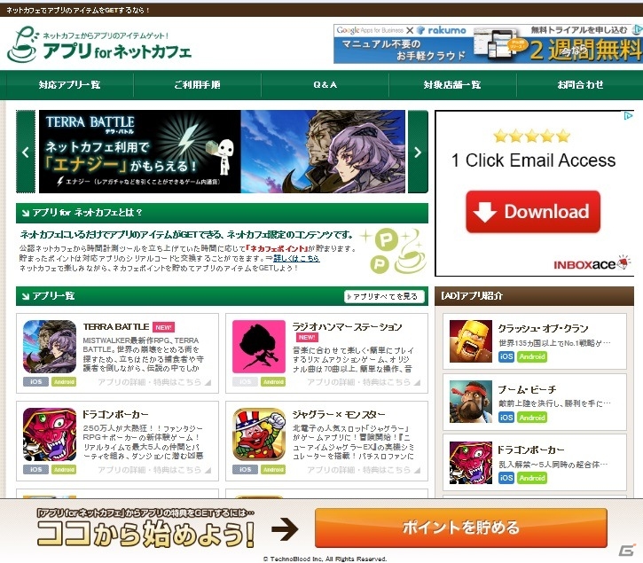 iOS/Android「戦乱のサムライキングダム」と「ユニゾンリーグ」がアプリ for ネットカフェに参戦―ネットカフェ特典も提供開始の画像1