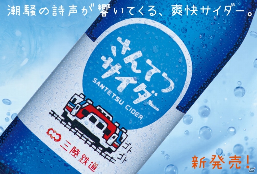 位置ゲームで地域振興！「駅奪取」シリーズにて復興支援イベント「駅奪取×三陸鉄道」が1月22日より開催の画像5