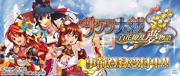 ソーシャルゲーム「サクラ大戦～百花繚乱夢物語～」がAmebaにて近日配信―事前登録特典は真宮寺さくらのレアカード！の画像1