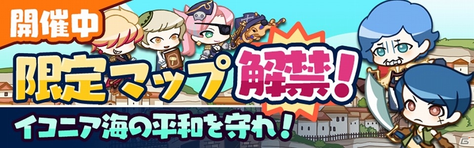 iOS/Android「どっかーん海賊団」初心者でも楽しめる「シナリオイベント」が開催！の画像1